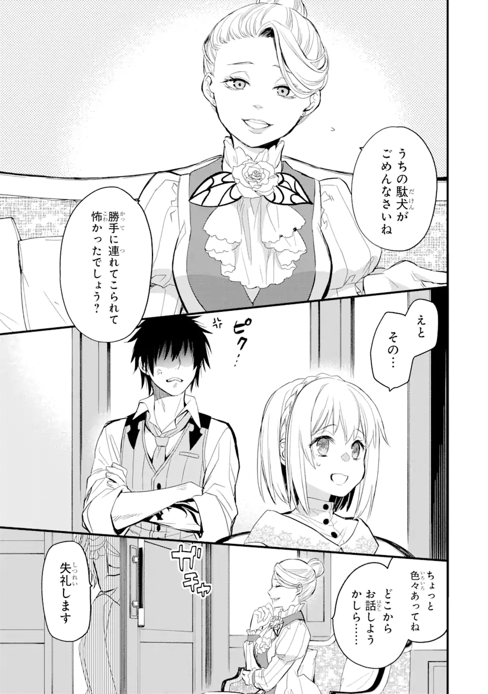 エリスの聖杯 第18.1話 - Page 8