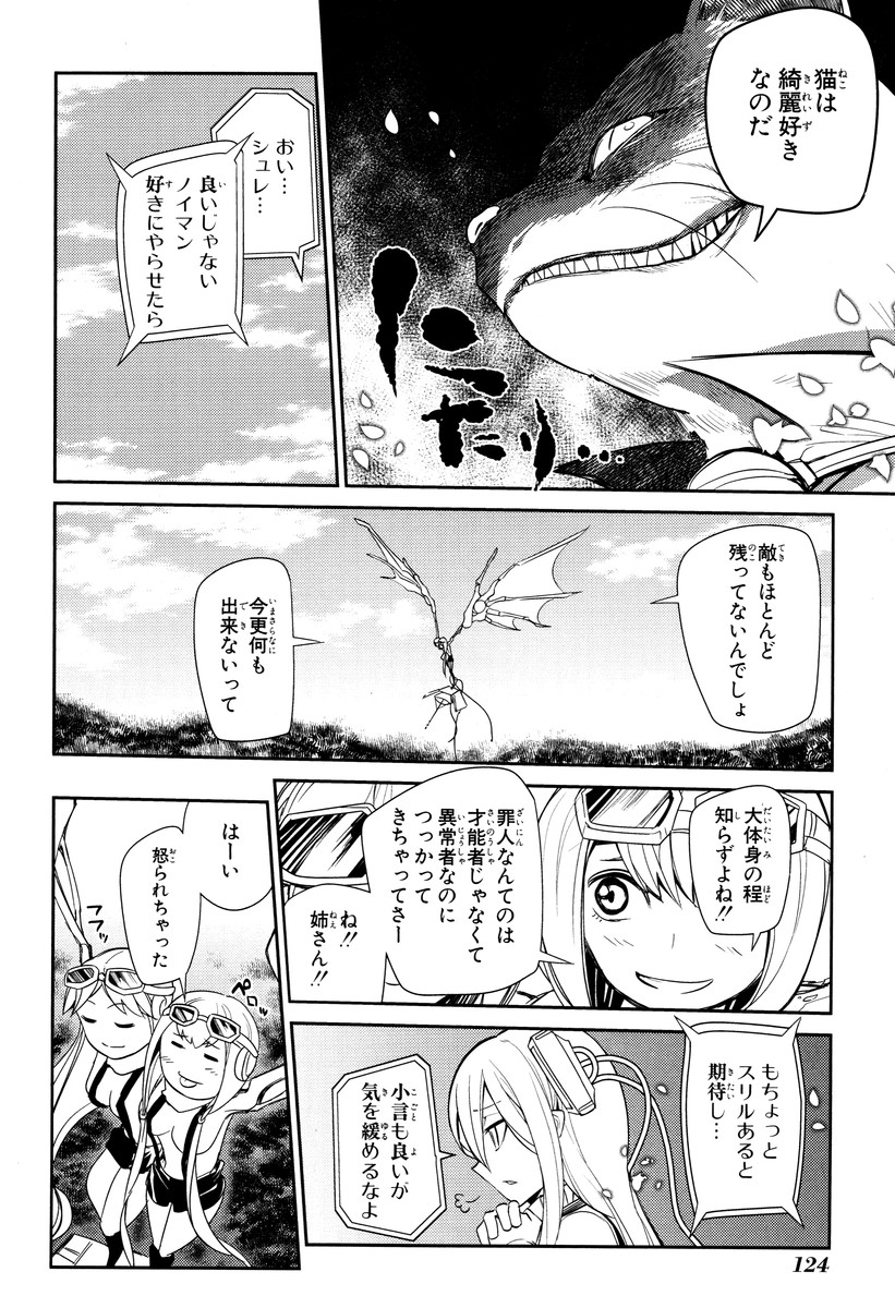 リィンカーネーションの花弁 第13話 - Page 18