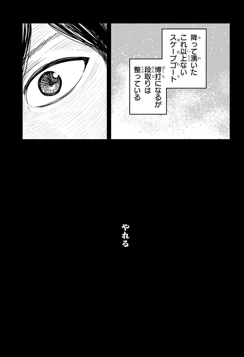 スケルトンダブル 第20話 - Page 13