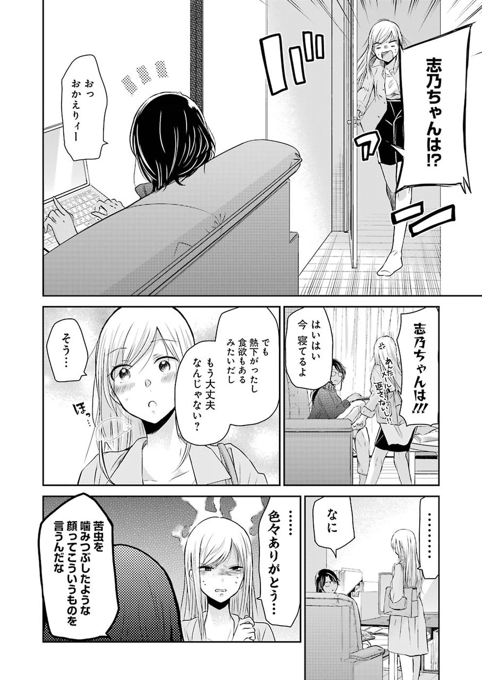 兄の嫁と暮らしています。 第44話 - Page 14