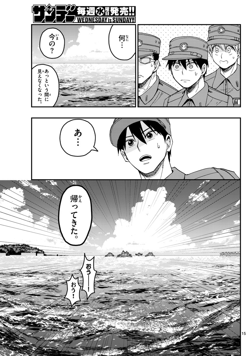 あおざくら防衛大学校物語 第208話 - Page 15