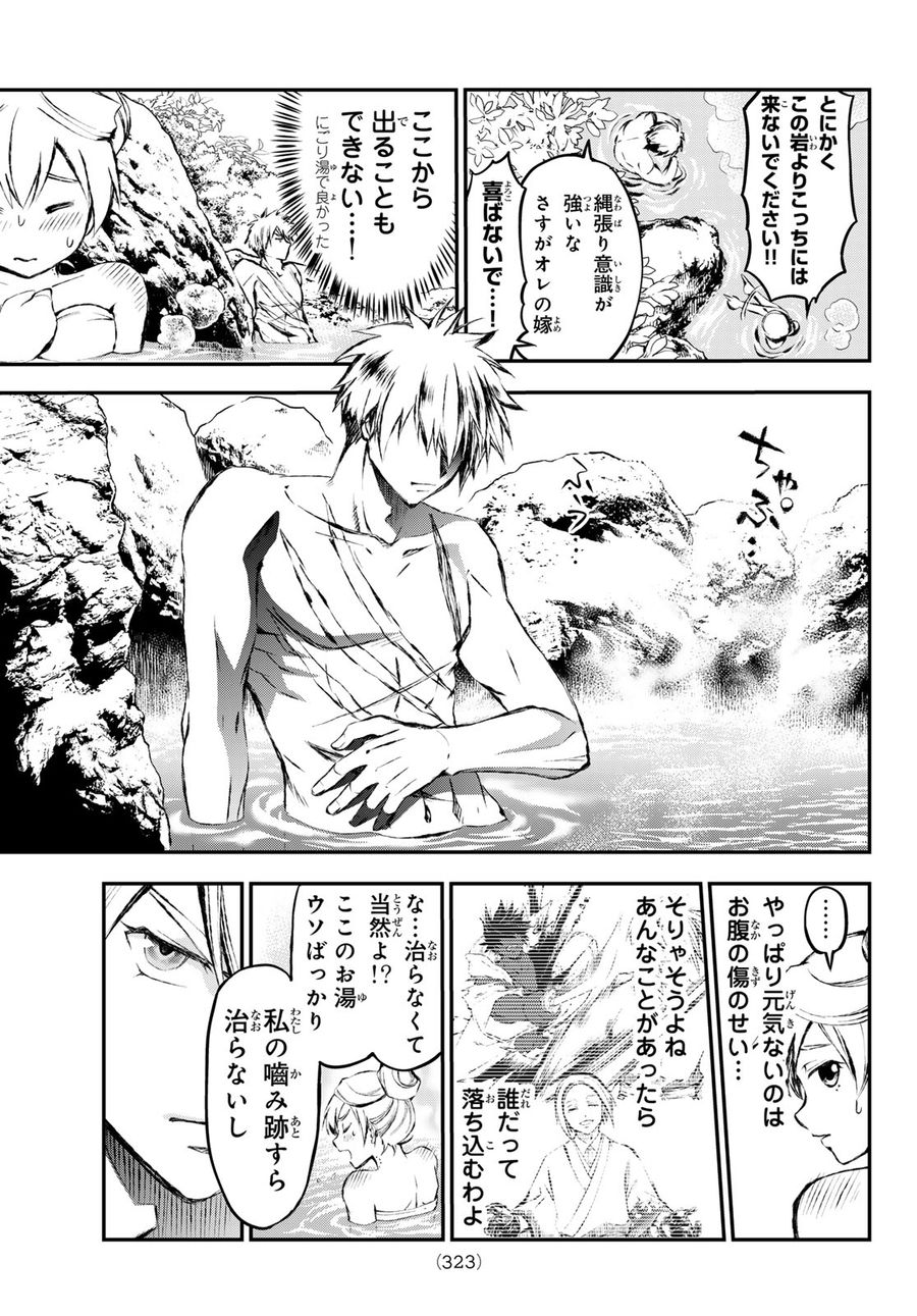 獣心のカタナ 第12話 - Page 9