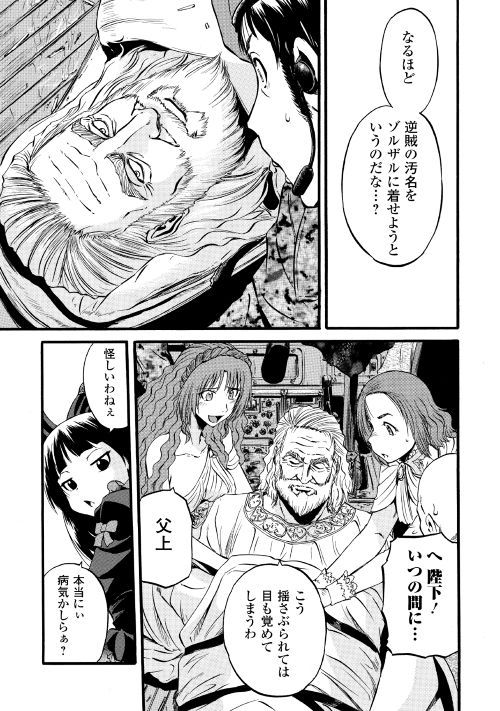 ゲート―自衛隊彼の地にて、斯く戦えり 第85.2話 - Page 23