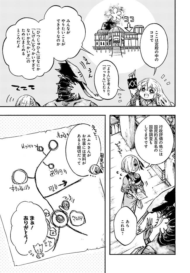 異世界黙示録マイノグーラ ～破滅の文明で始める世界征服～ 第14.1話 - Page 7