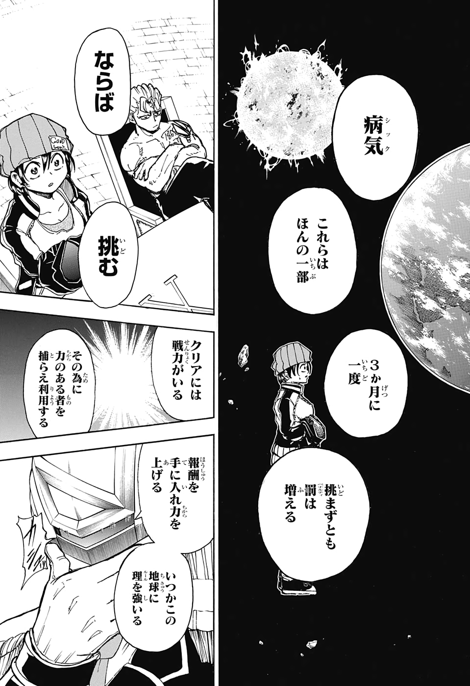 アンデッド＋アンラック 第9話 - Page 15