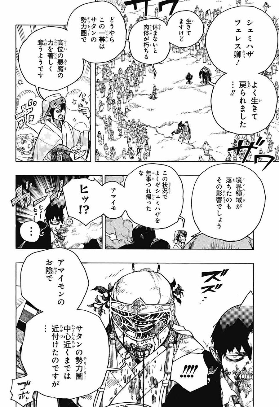 青の祓魔師 第141話 - Page 18