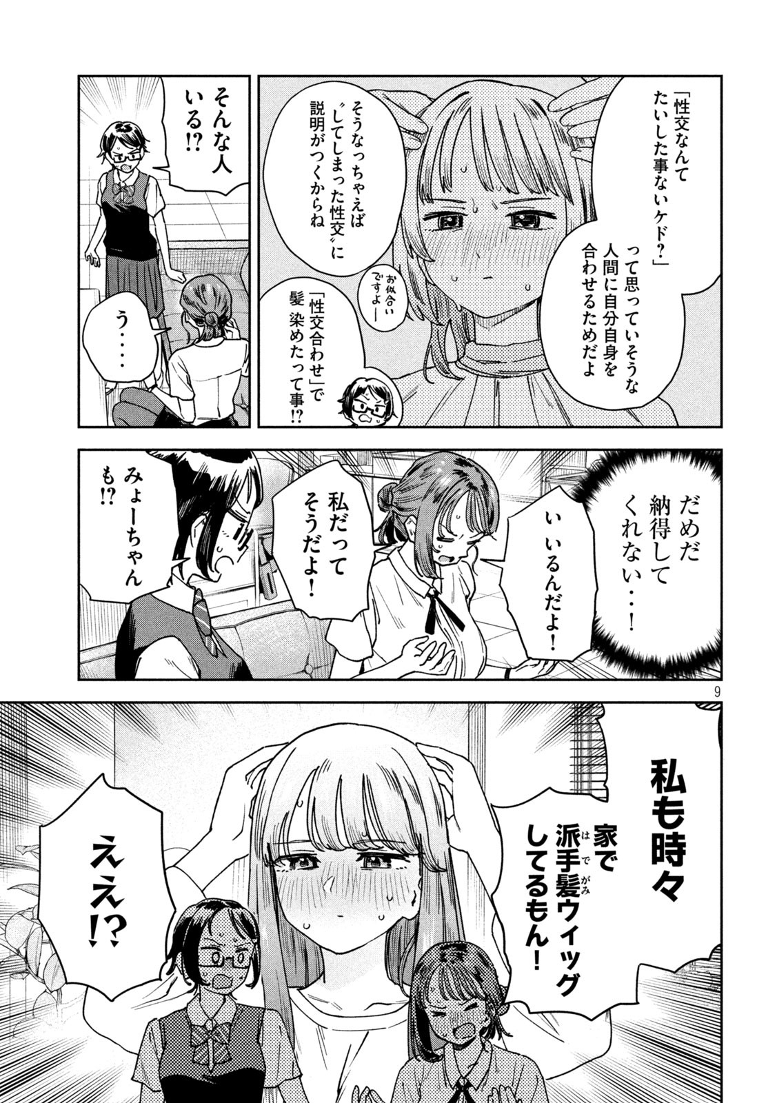 みょーちゃん先生はかく語りき 第21話 - Page 9