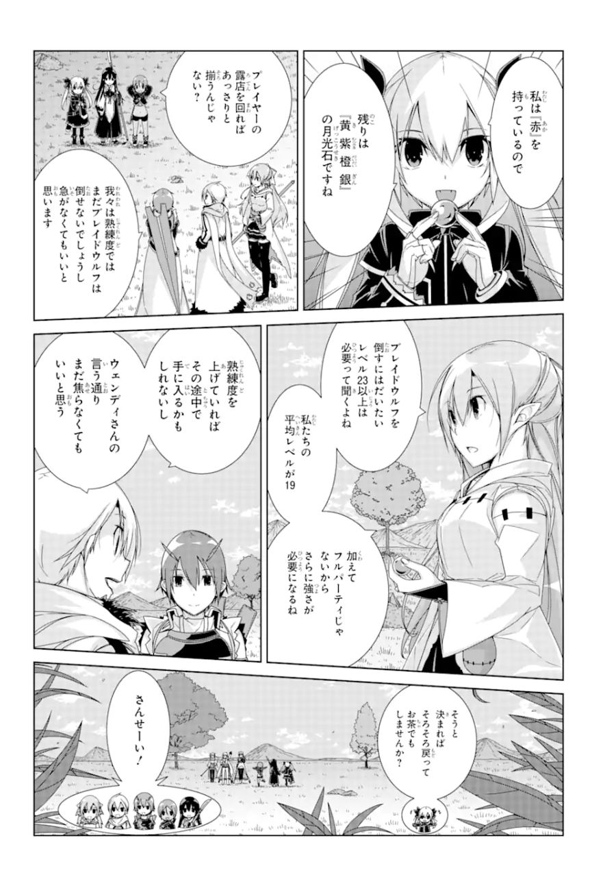 VRMMOはウサギマフラーとともに。 第17.2話 - Page 7