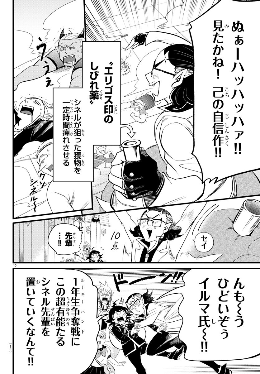 魔入りました！入間くん 第282話 - Page 10