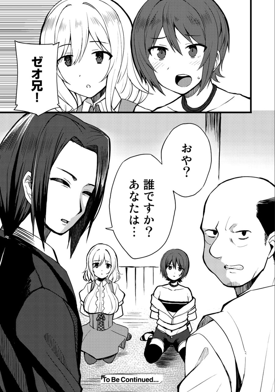 奴隷商人しか選択肢がないですよ?～ハーレム?なにそれおいしいの?～ 第10話 - Page 19