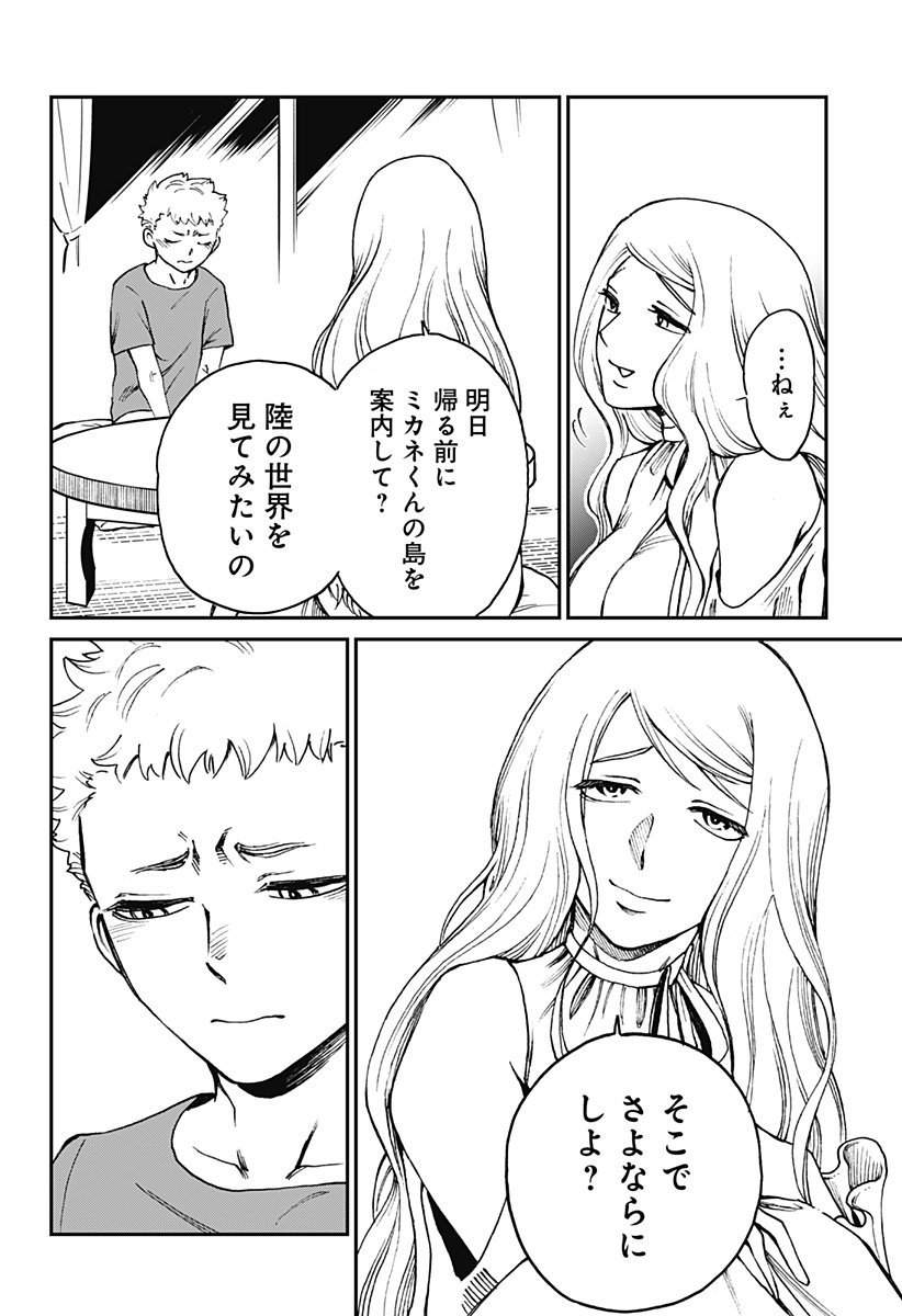 ぼくと海彼女 第2話 - Page 26