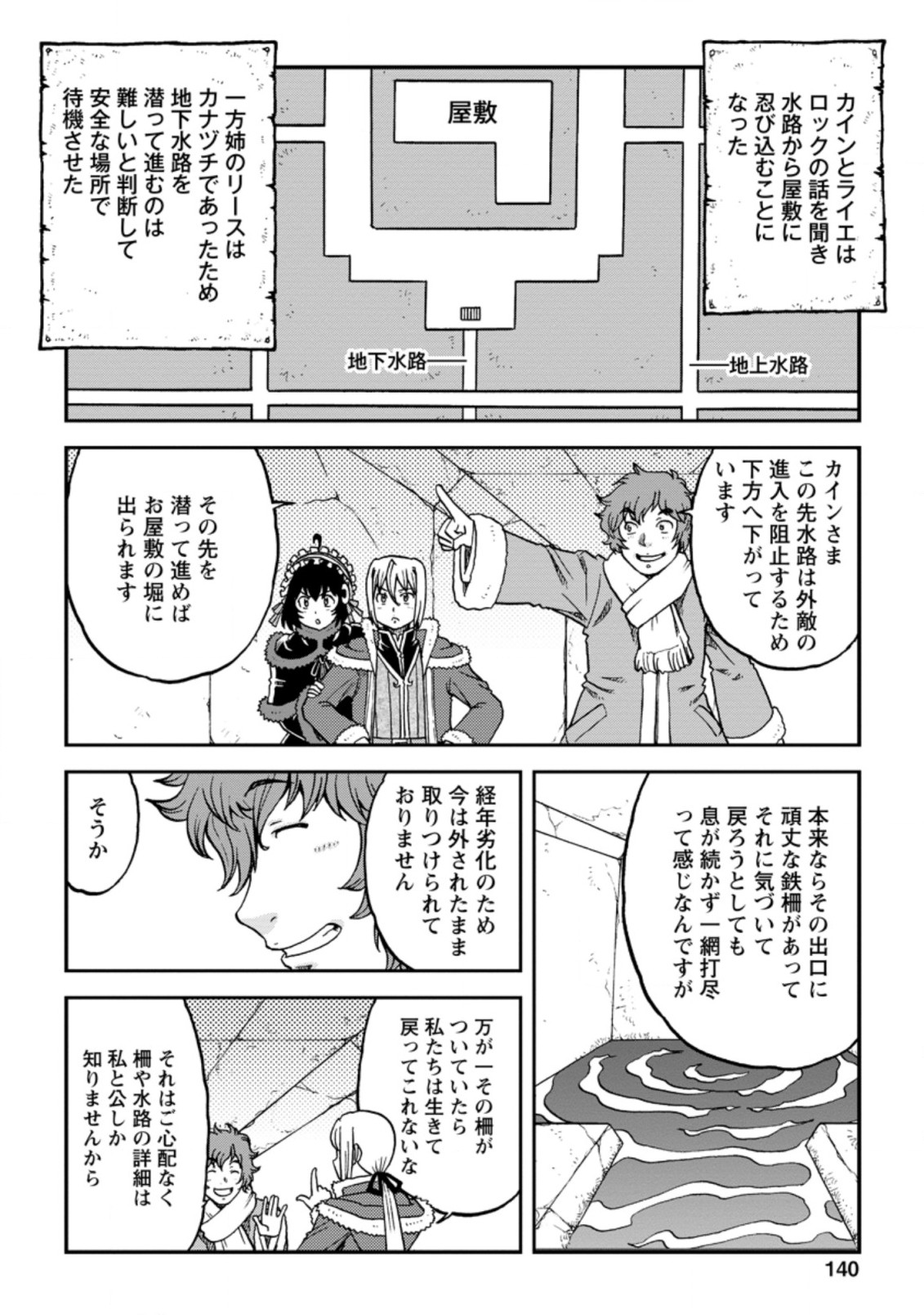 錬金貴族の領地経営 第15.2話 - Page 4