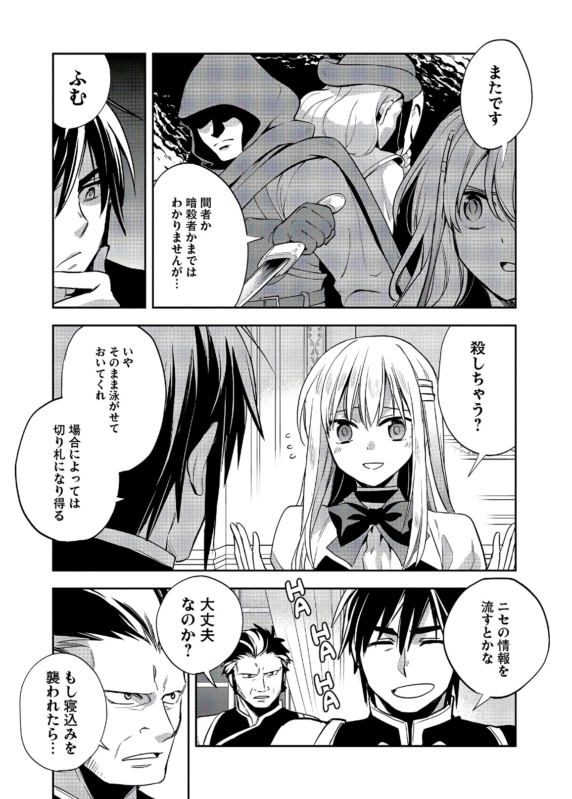 ウォルテニア戦記 第16話 - Page 23