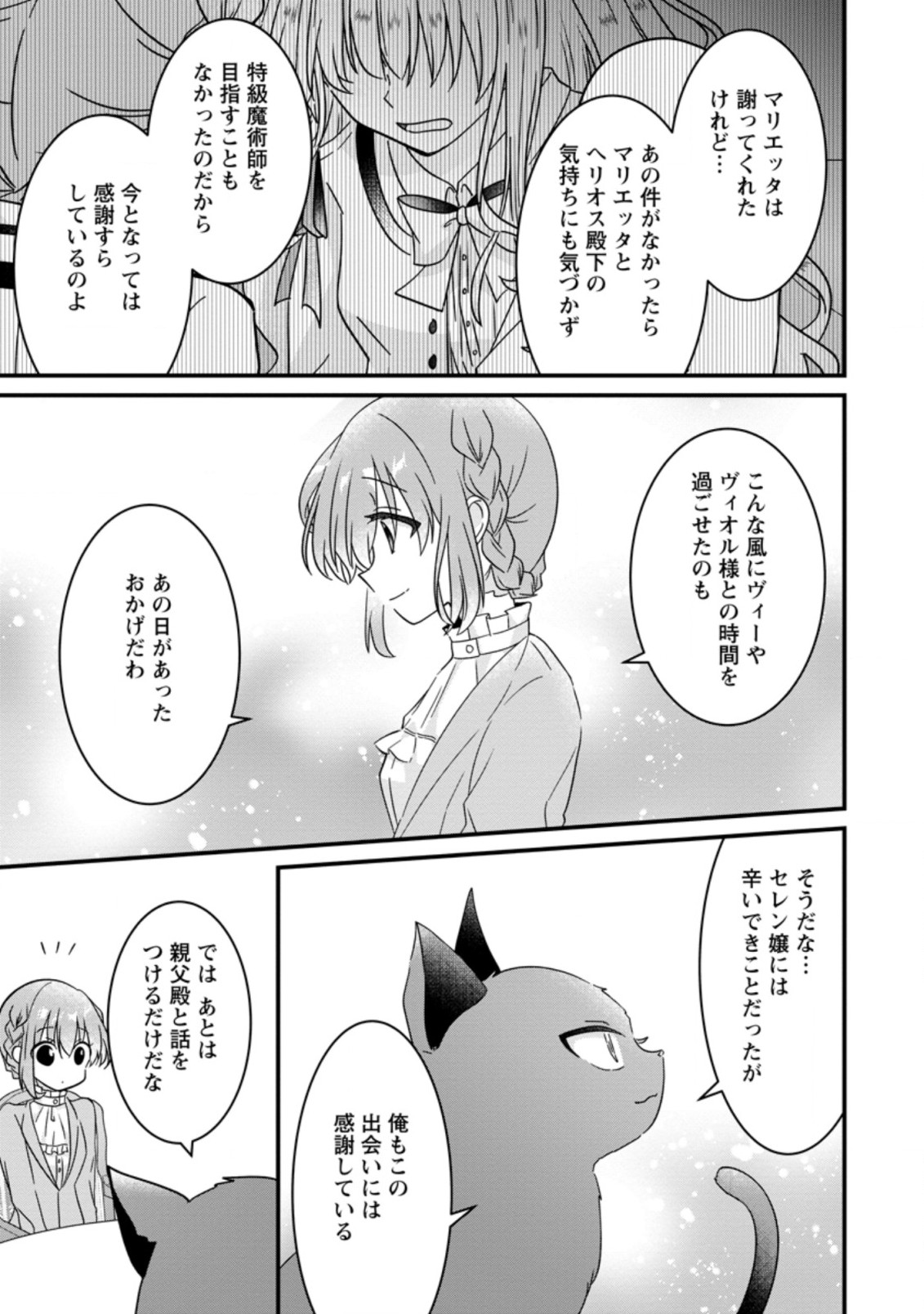 地味姫と黒猫の、円満な婚約破棄 第18.1話 - Page 3