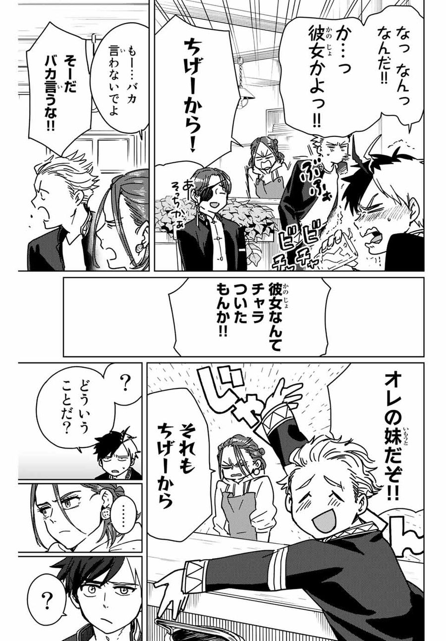 ウィンドブレイカー 第9話 - Page 7