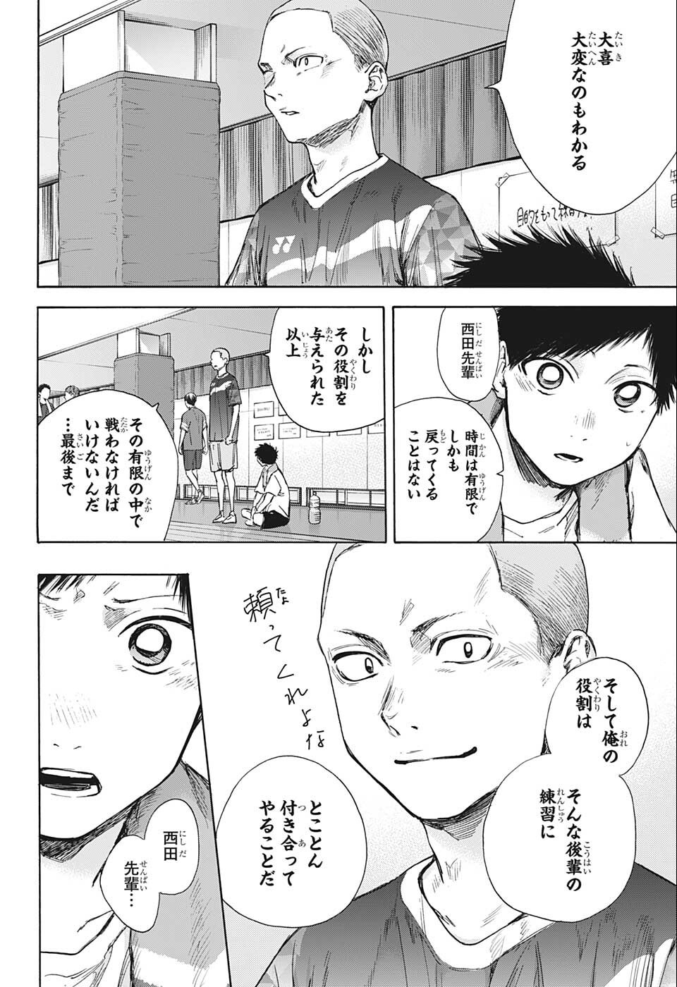 アオのハコ 第51話 - Page 4