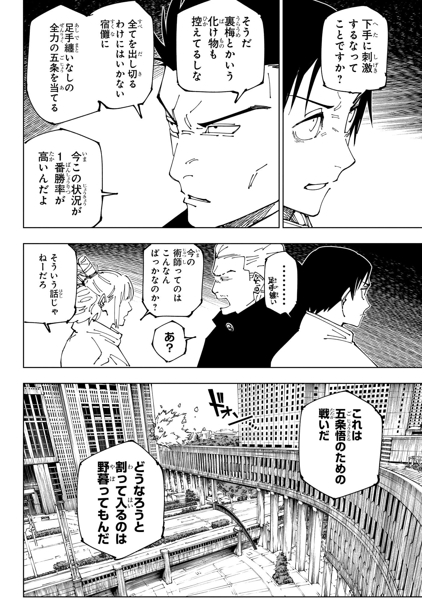 呪術廻戦 第234話 - Page 4