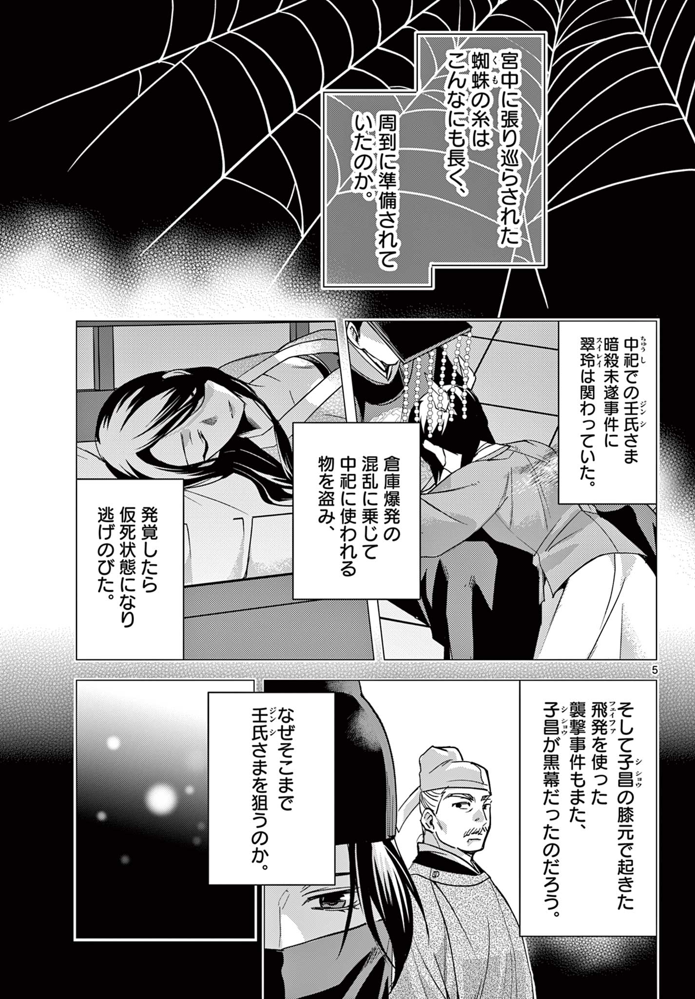 薬屋のひとりごと (KURATA Mi 第69.1話 - Page 5