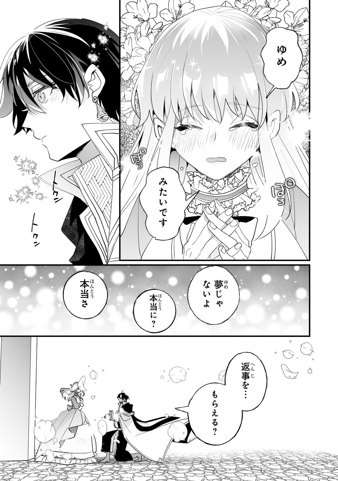 二度と家には帰りません！ 第30話 - Page 27