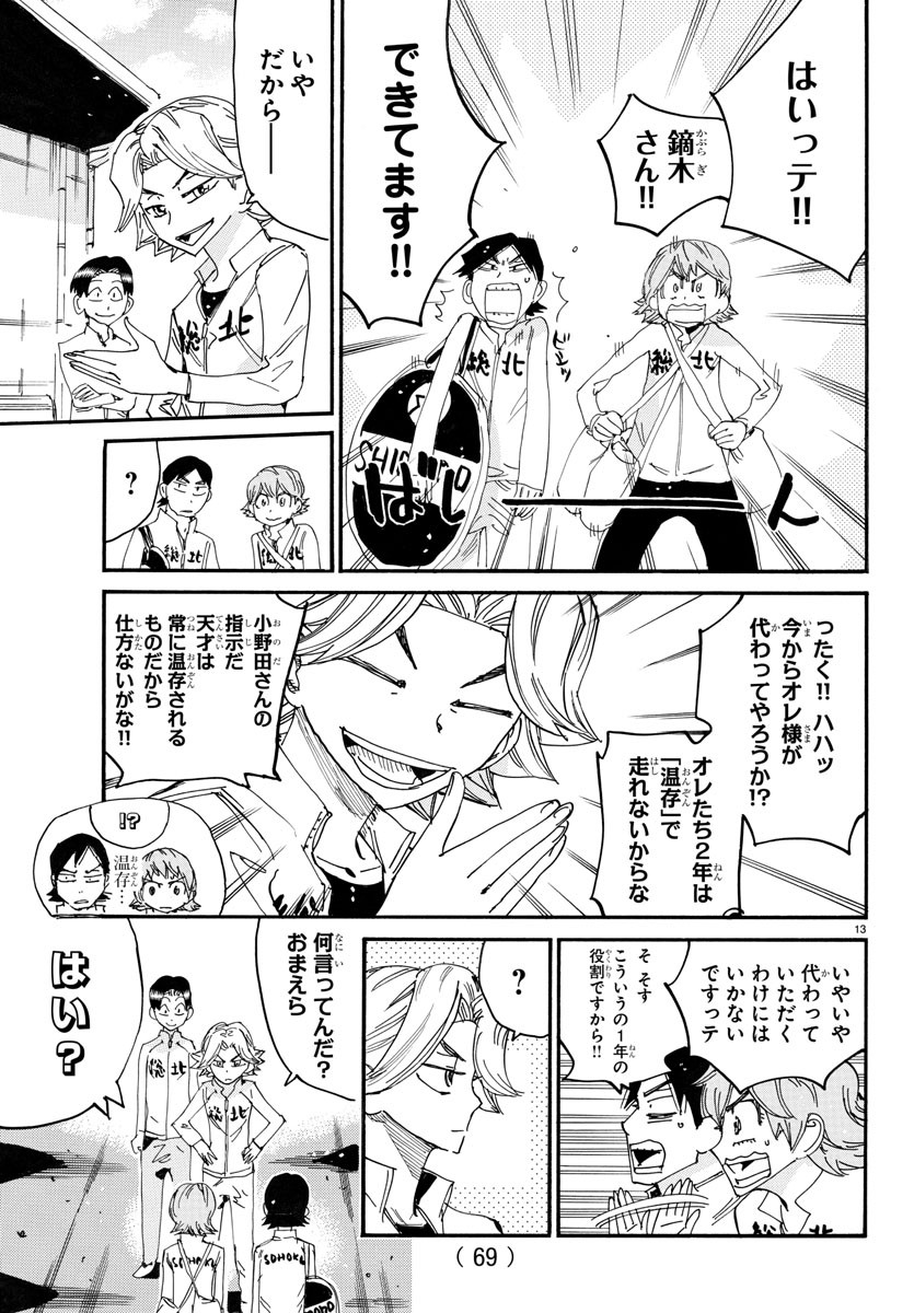 弱虫ペダル 第718話 - Page 13