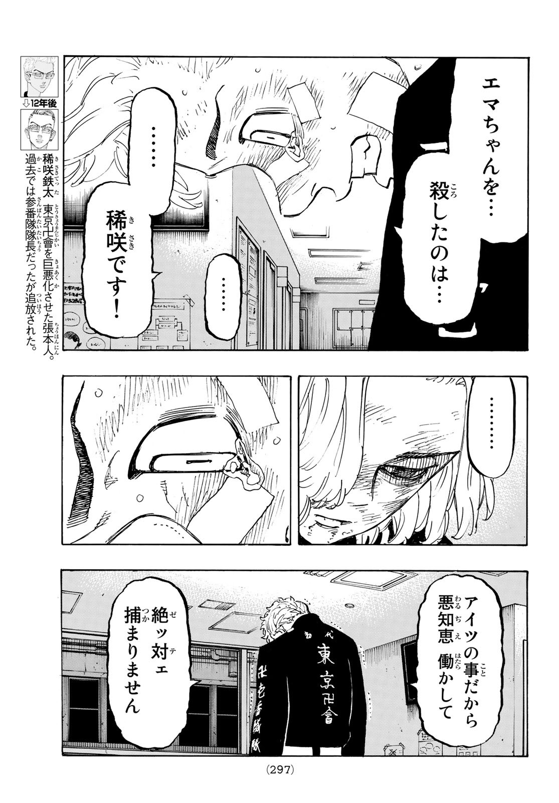 東京卍リベンジャーズ 第151話 - Page 5
