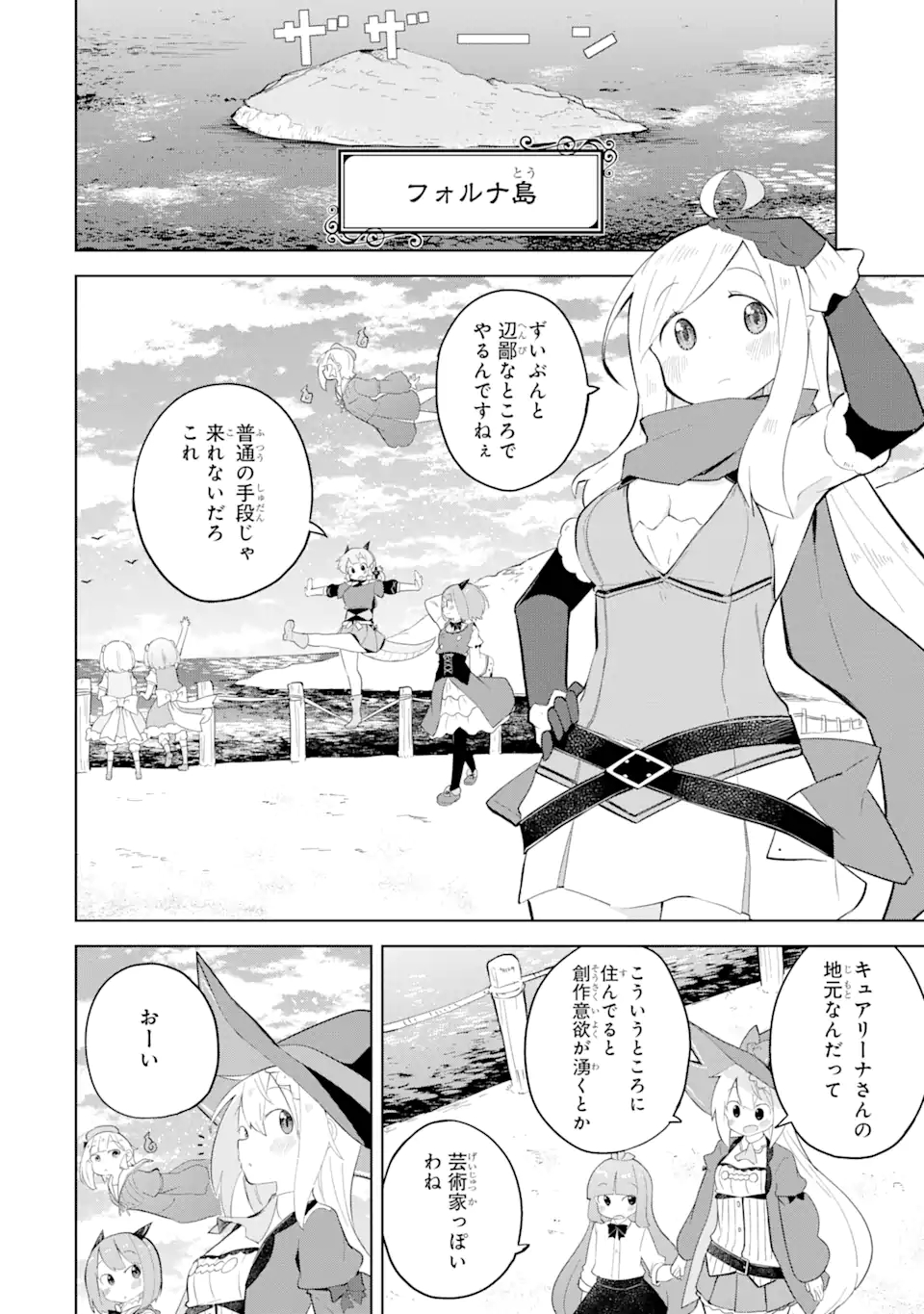 スライム倒して300年、知らないうちにレベルMAXになってました 第59.1話 - Page 6