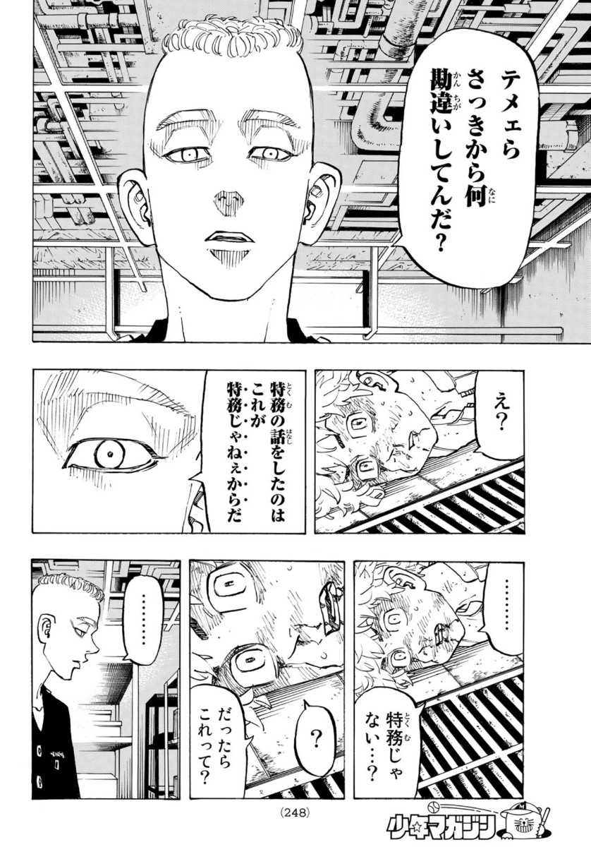 東京卍リベンジャーズ 第140話 - Page 16