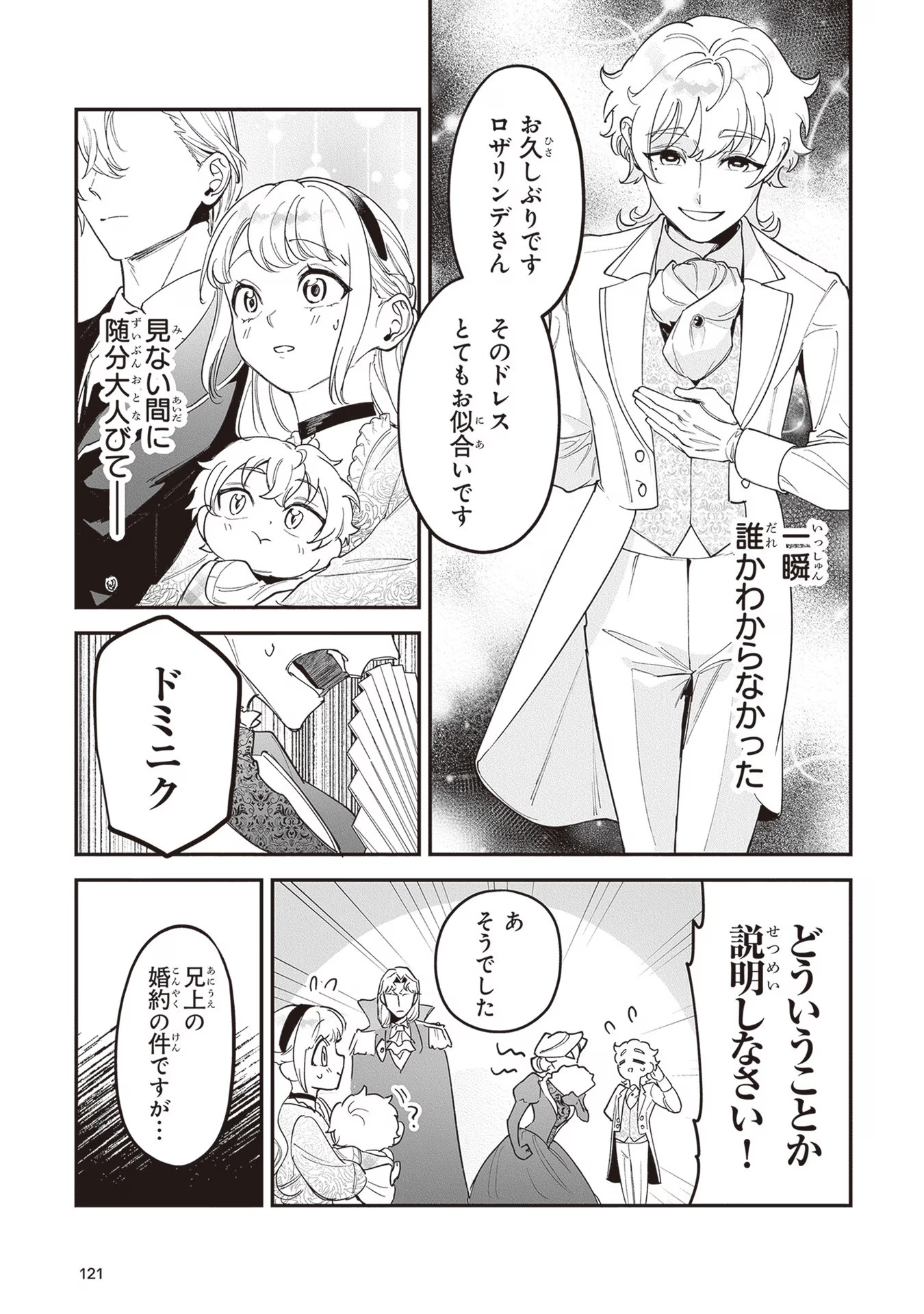 ロイヤル・シンデレラ・ママ 天涯孤独の没落令嬢は冷徹皇帝に溺愛される 第15話 - Page 15