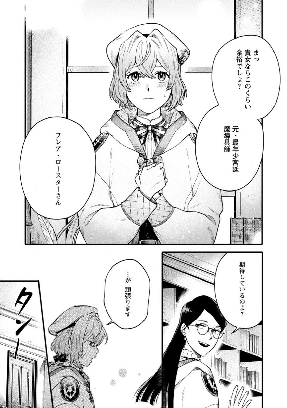 無自覚な天才魔導具師はのんびり暮らしたい 第1.1話 - Page 3