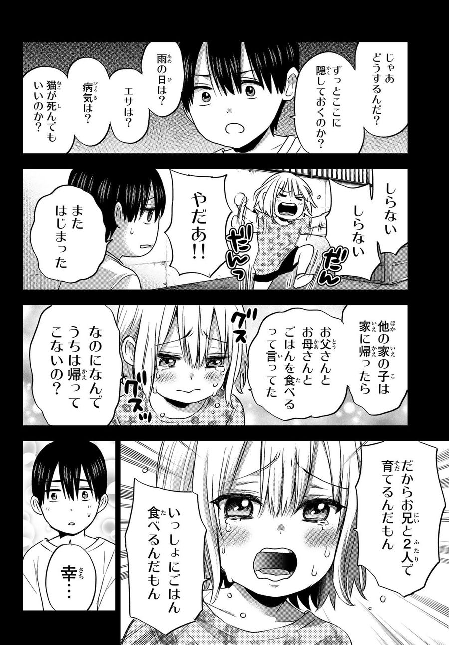 カッコウの許嫁 第61話 - Page 10