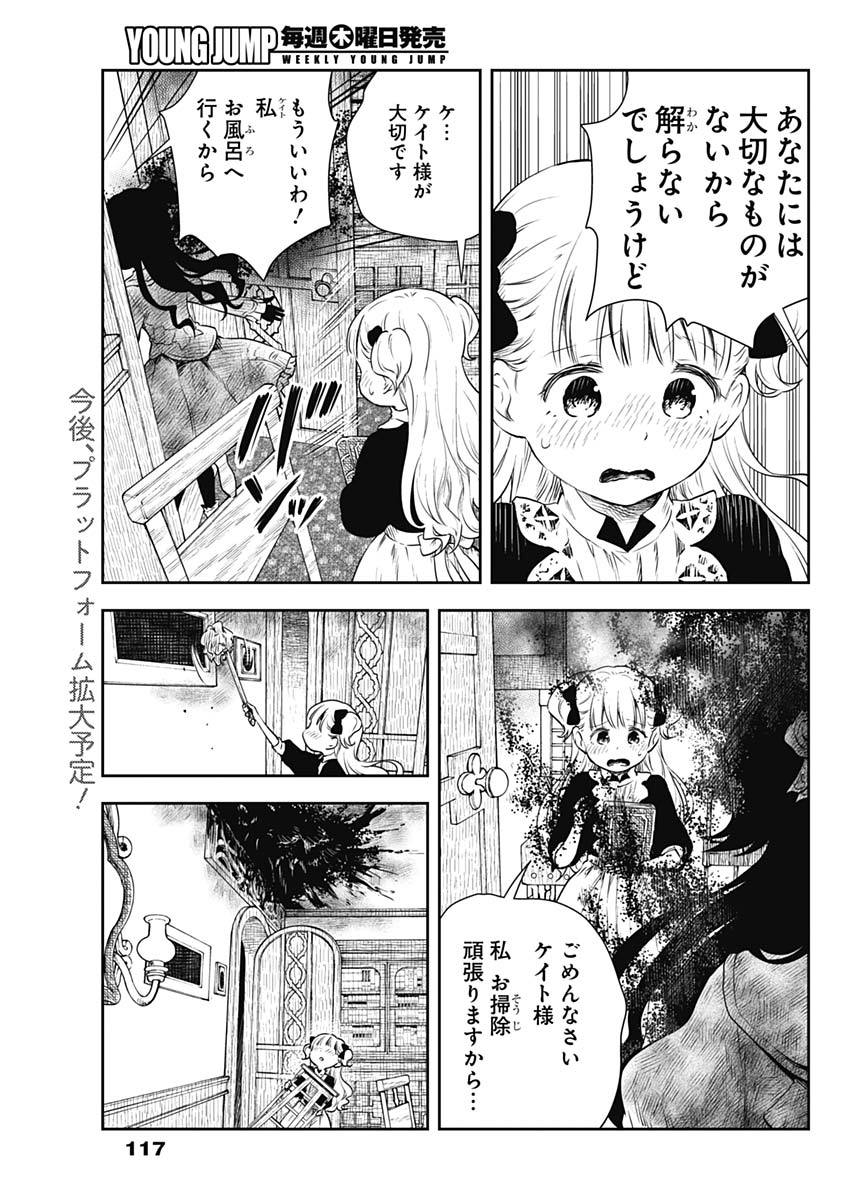 シャドーハウス 第10話 - Page 5