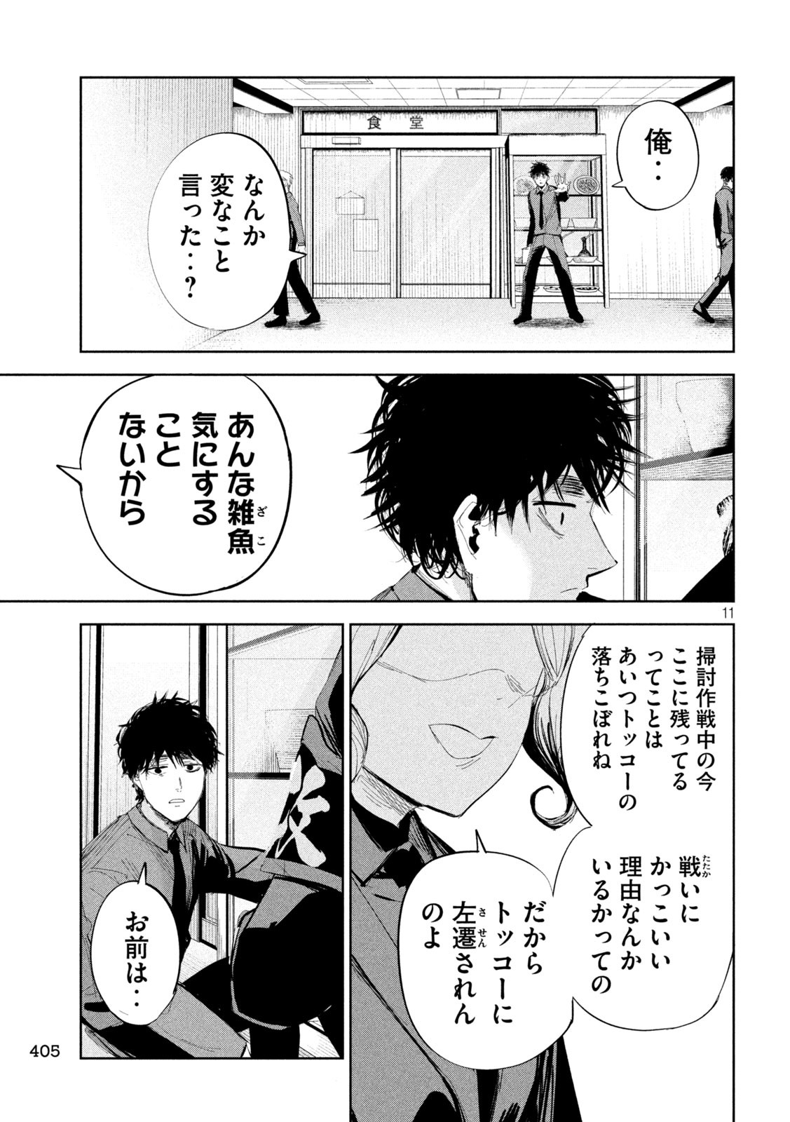 リリーメン 第47話 - Page 11