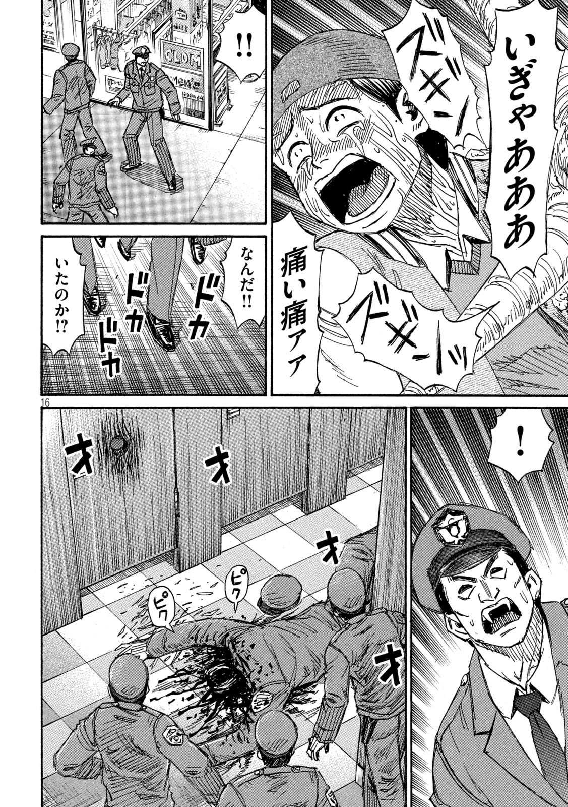 彼岸島 48日後… 第289話 - Page 16