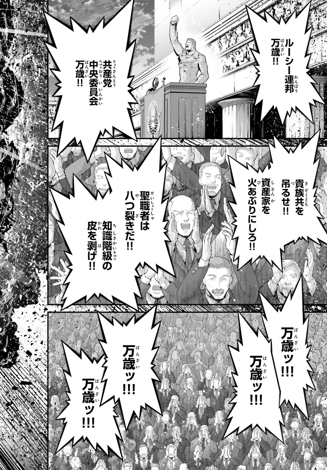 幼女戦記 第78話 - Page 10