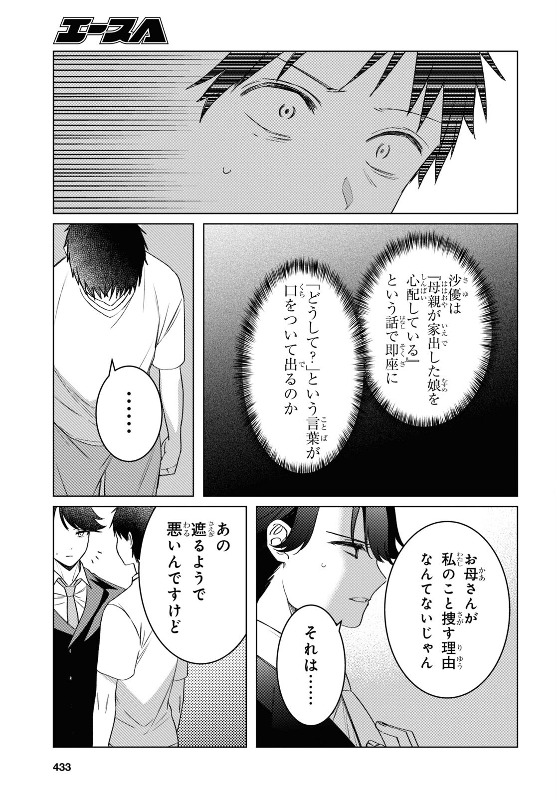 ひげひろ 第41話 - Page 18