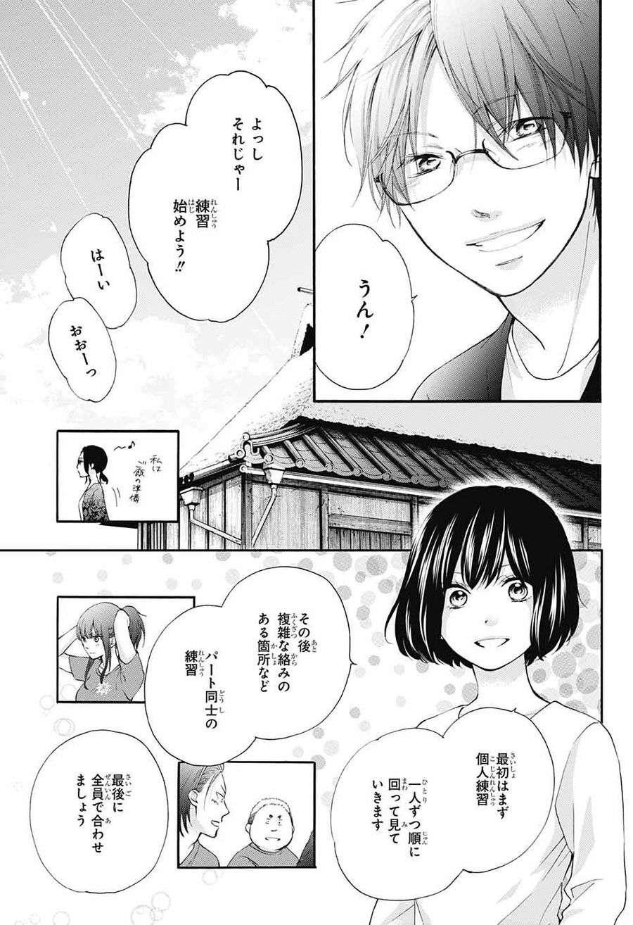 この音とまれ! 第71話 - Page 26