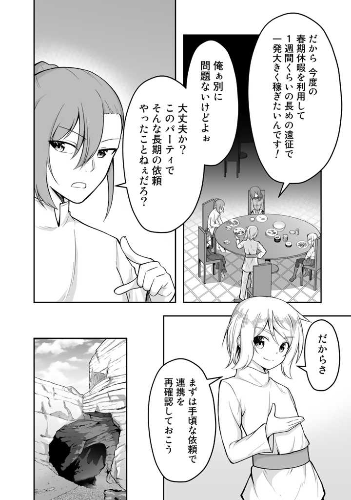 世界樹の下から始める半竜少女と僕の無双ライフ 第18話 - Page 6