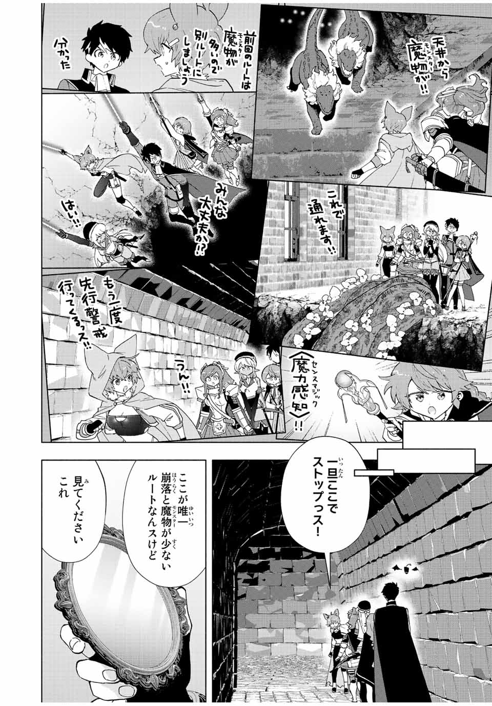 Aランクパーティを離脱した俺は、元教え子たちと迷宮深部を目指す 第73話 - Page 12