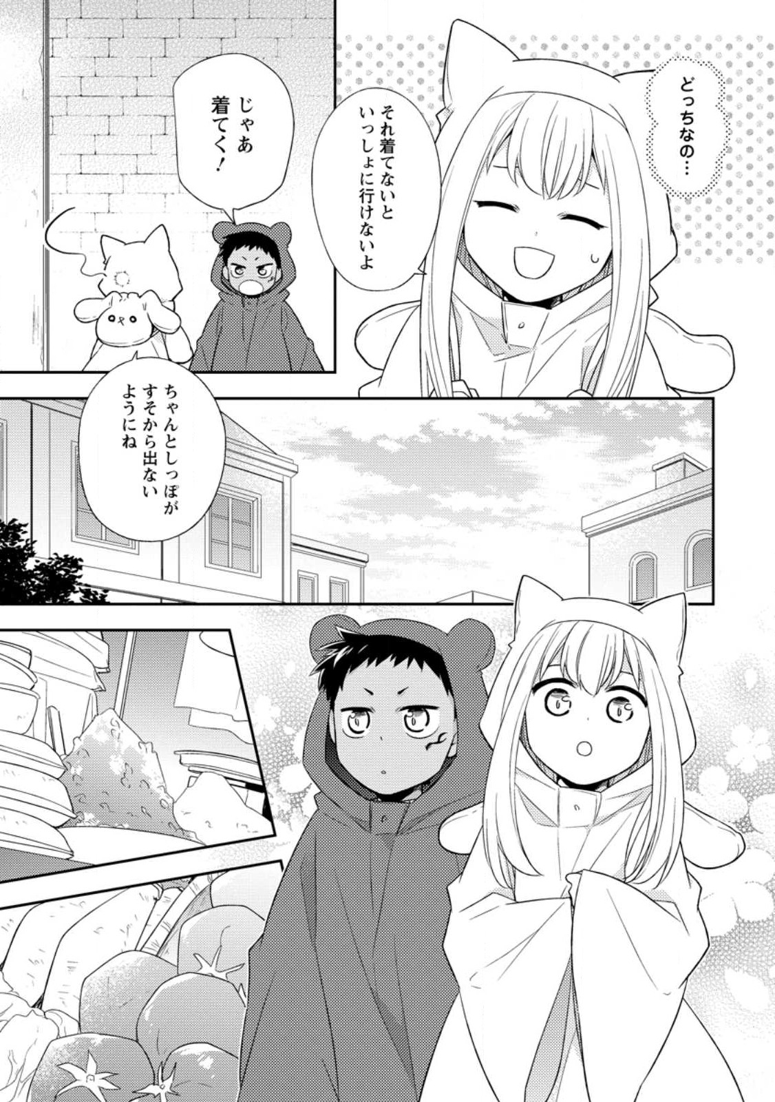 北の砦にて 第26.1話 - Page 3