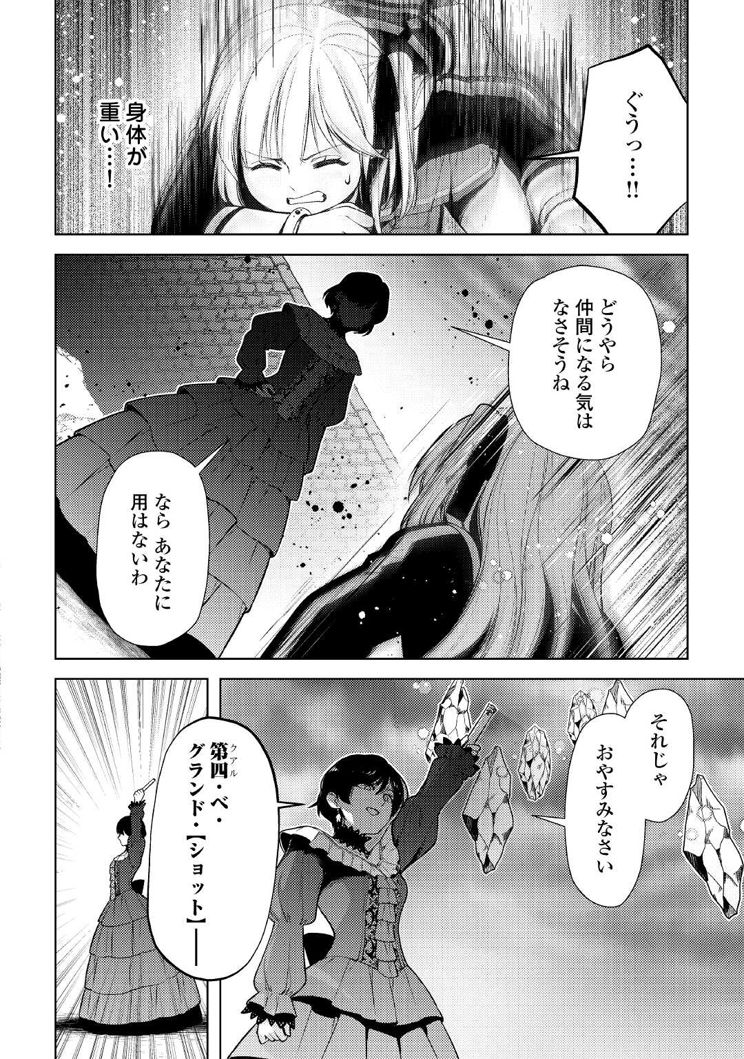 前世で辛い思いをしたので、神様が謝罪に来ました 第20話 - Page 32