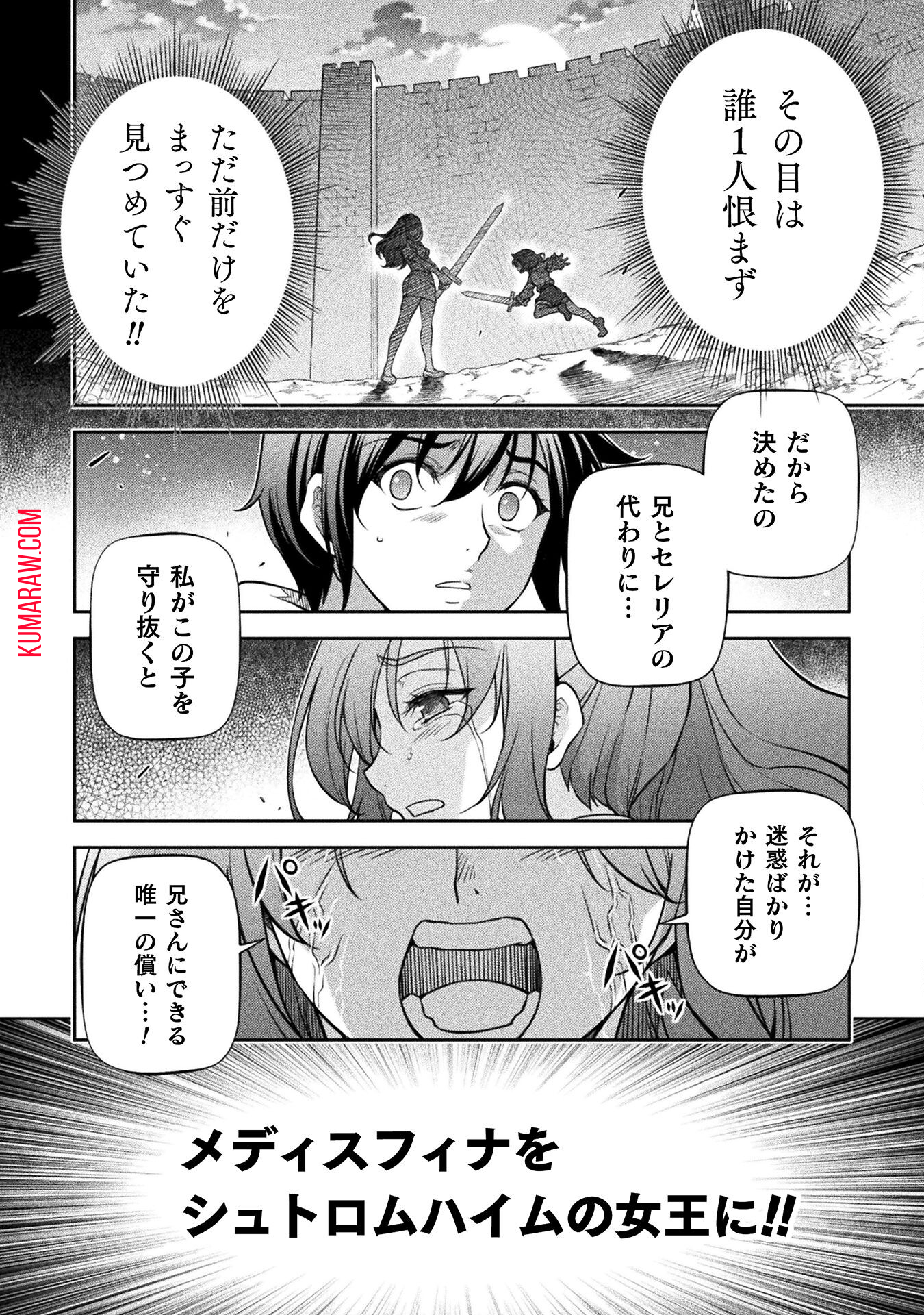 ドローイング　最強漫画家はお絵かきスキルで異世界無双する！ 第82話 - Page 12