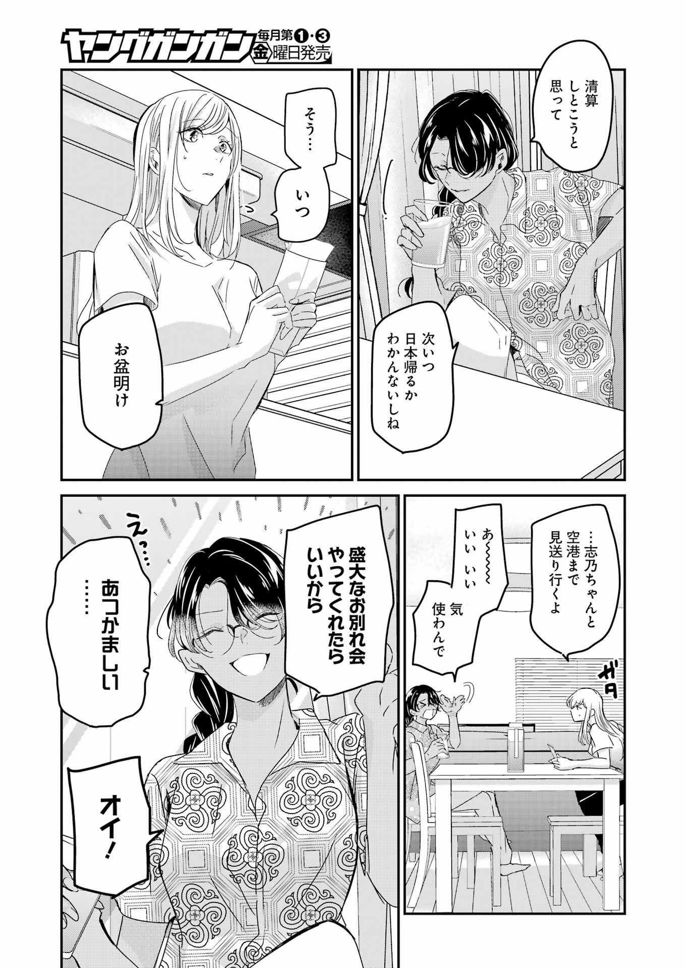 兄の嫁と暮らしています。 第141話 - Page 9