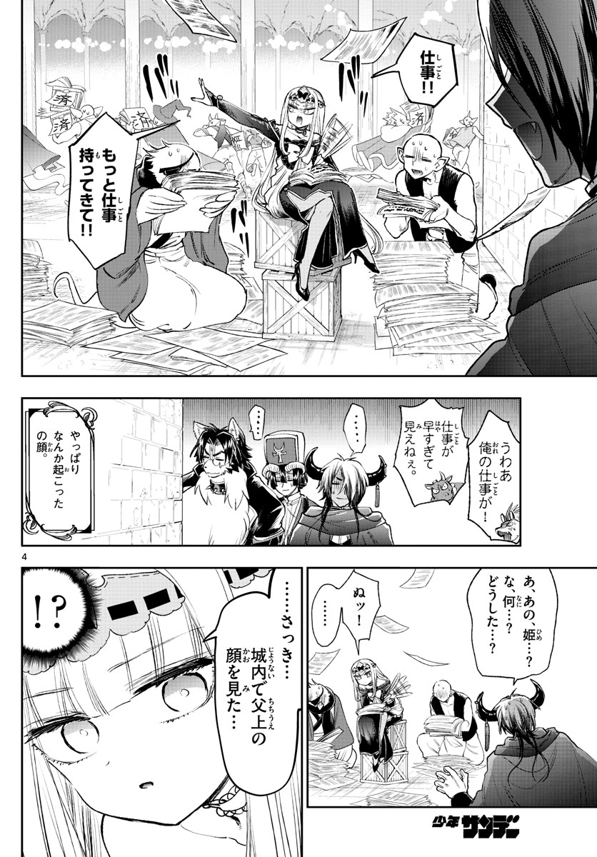 魔王城でおやすみ 第245話 - Page 4