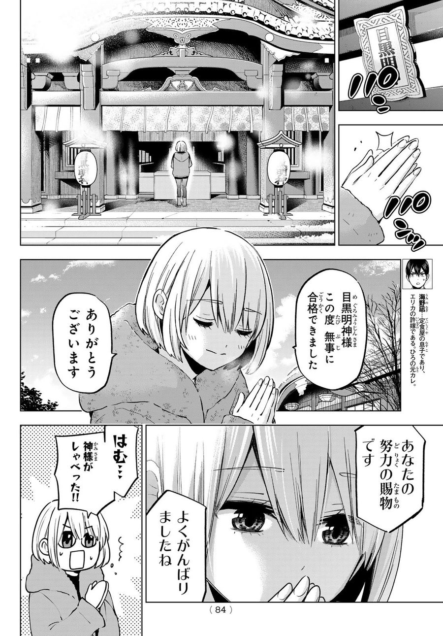 カッコウの許嫁 第179話 - Page 2