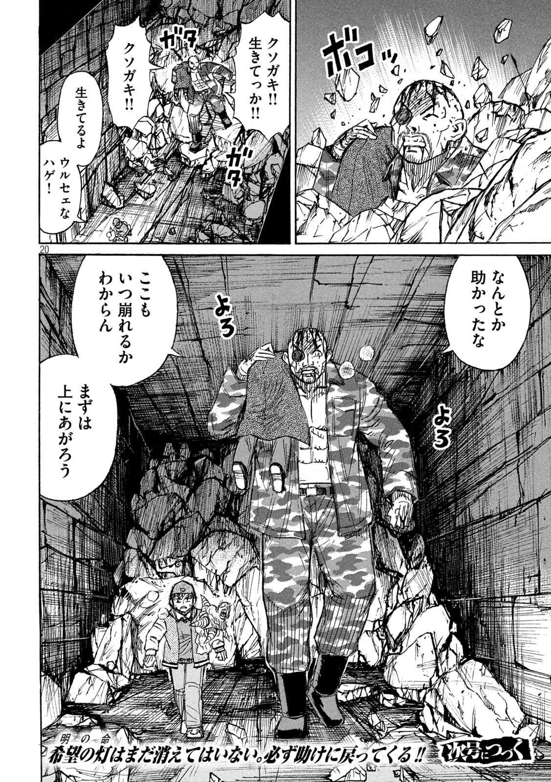 彼岸島 48日後… 第359話 - Page 20