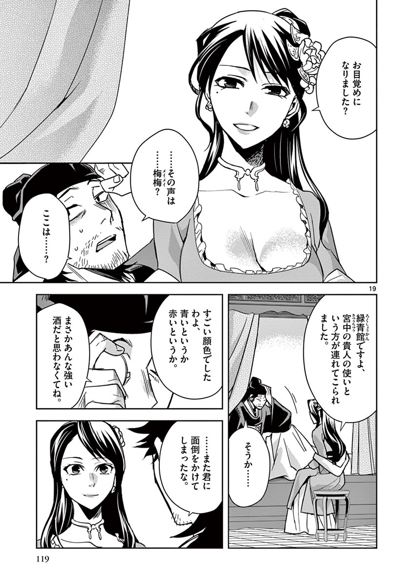 薬屋のひとりごと (KURATA Mi 第29話 - Page 19