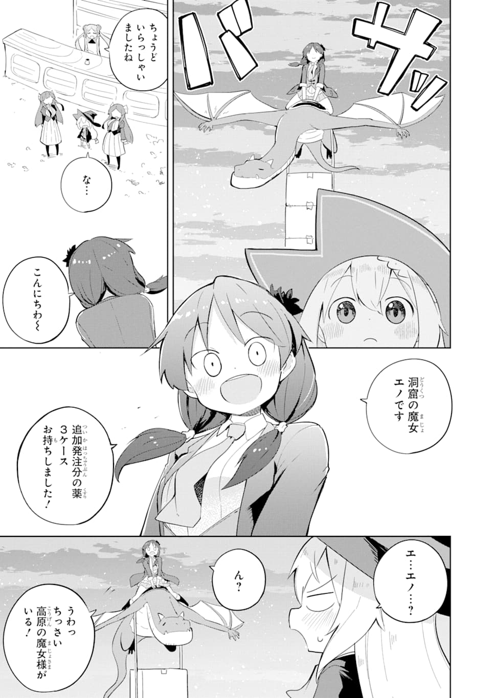 スライム倒して300年、知らないうちにレベルMAXになってました 第34話 - Page 19