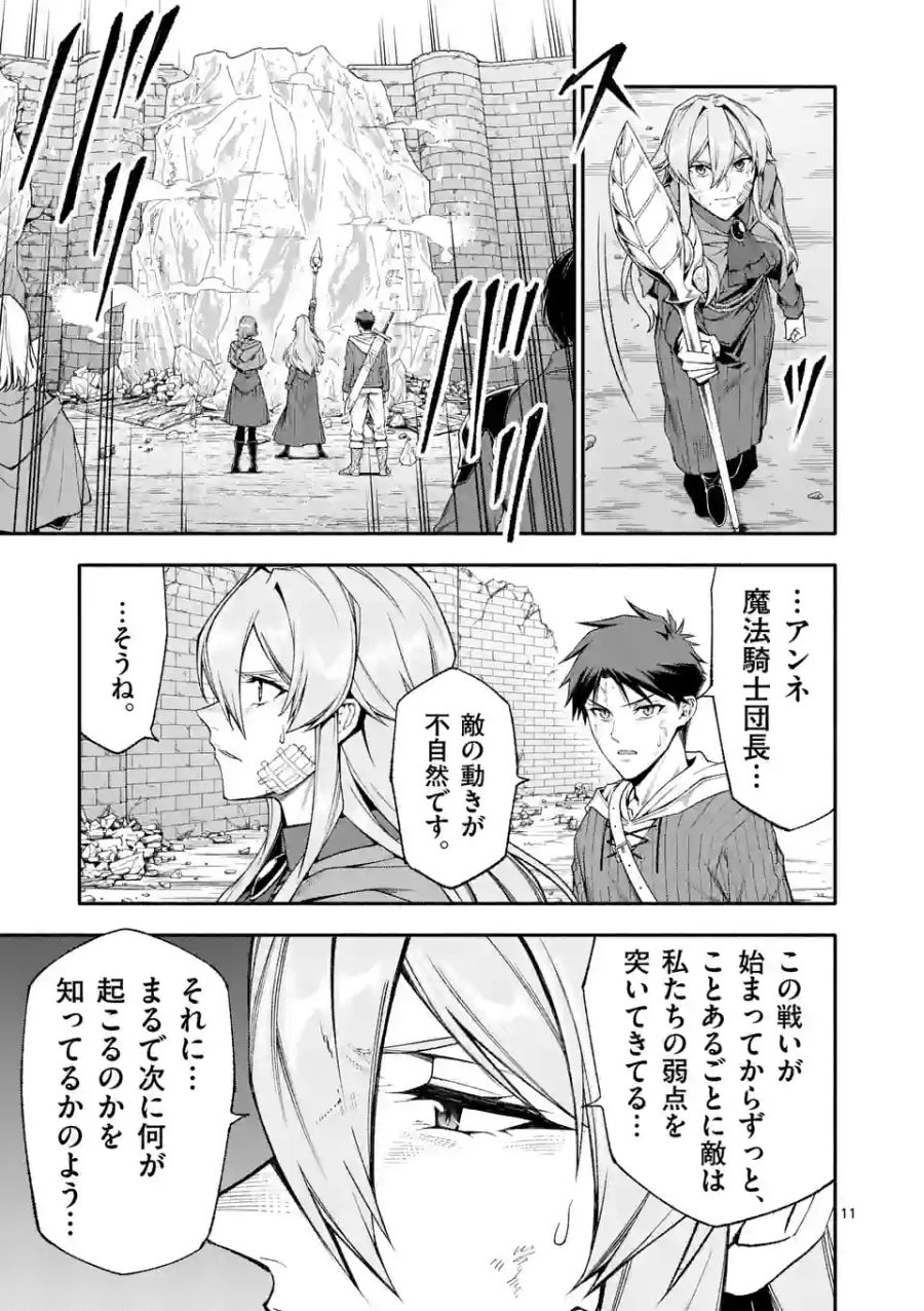 死に戻り、全てを救うために最強へと至る @comic 第67話 - Page 11