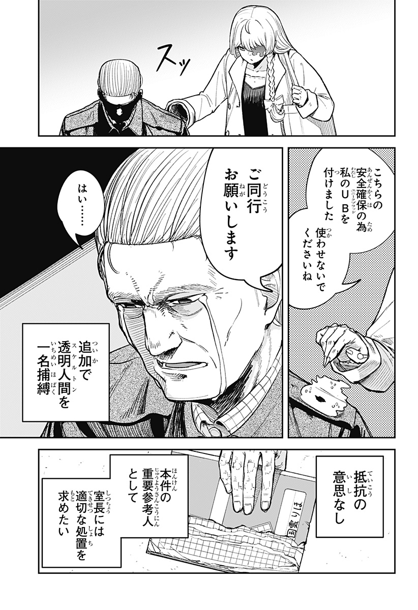 スケルトンダブル 第14話 - Page 21