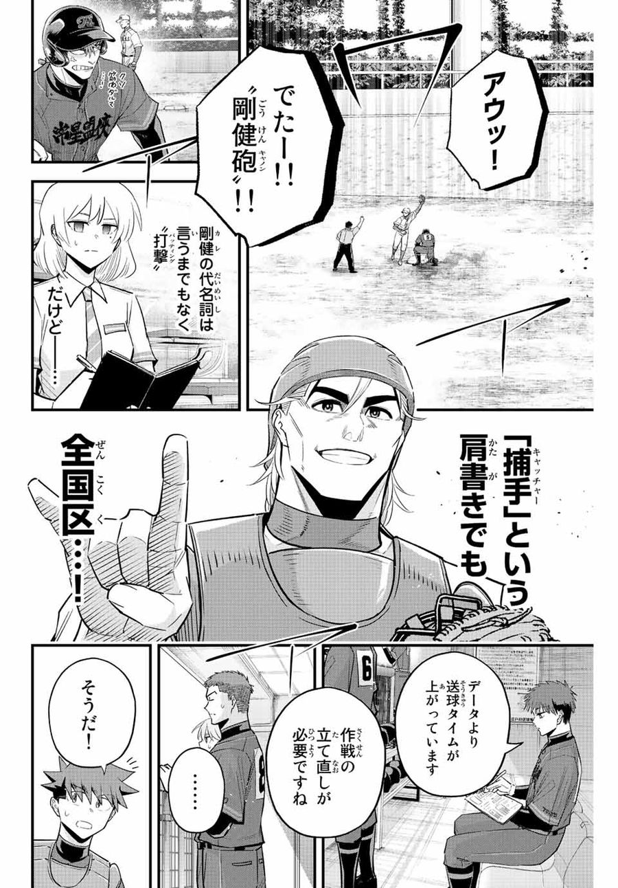 イレギュラーズ 第71話 - Page 8